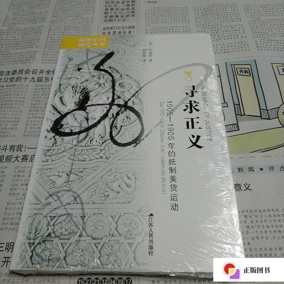 关于抵制美货运动的信息