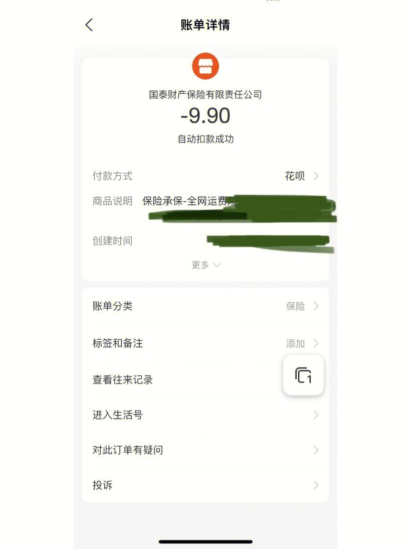 关于退货运费险是什么意思的信息