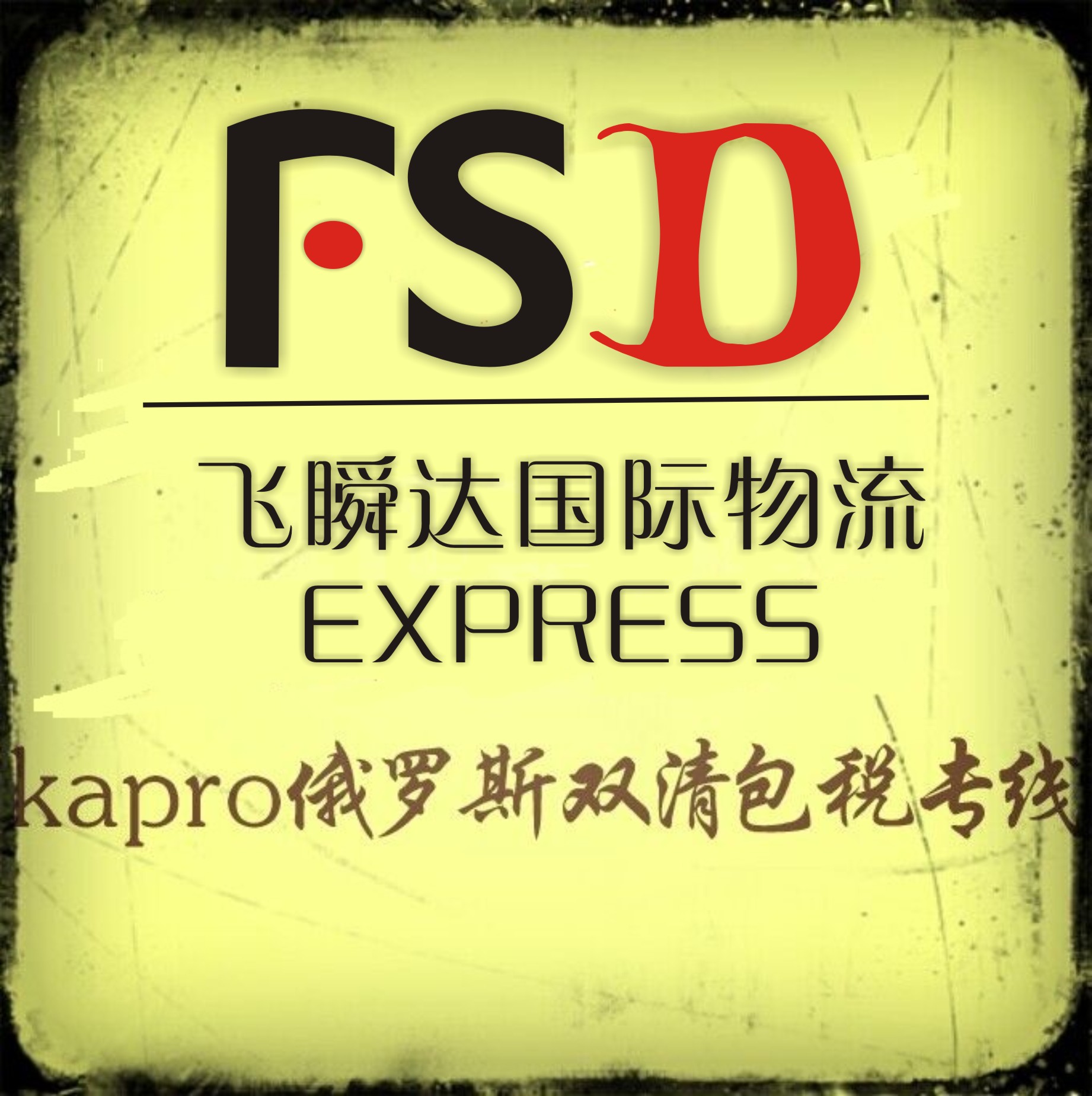 江阴邮政海运拼柜棋式