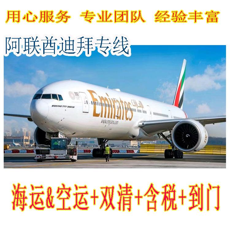 义乌到迪拜双清包税上门的简单介绍